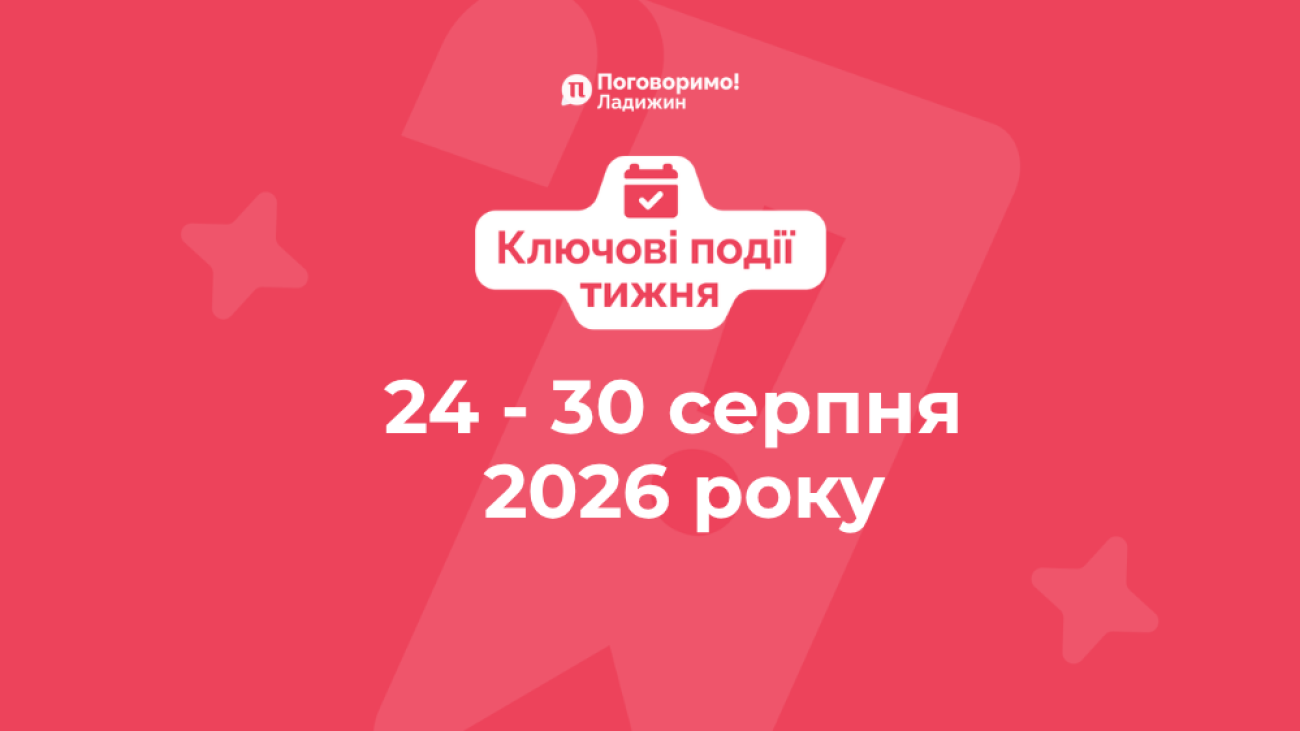 Ключові події тижня (6)