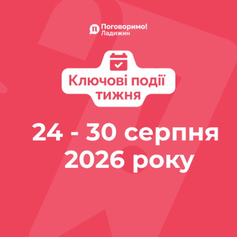 Ключові події тижня (6)