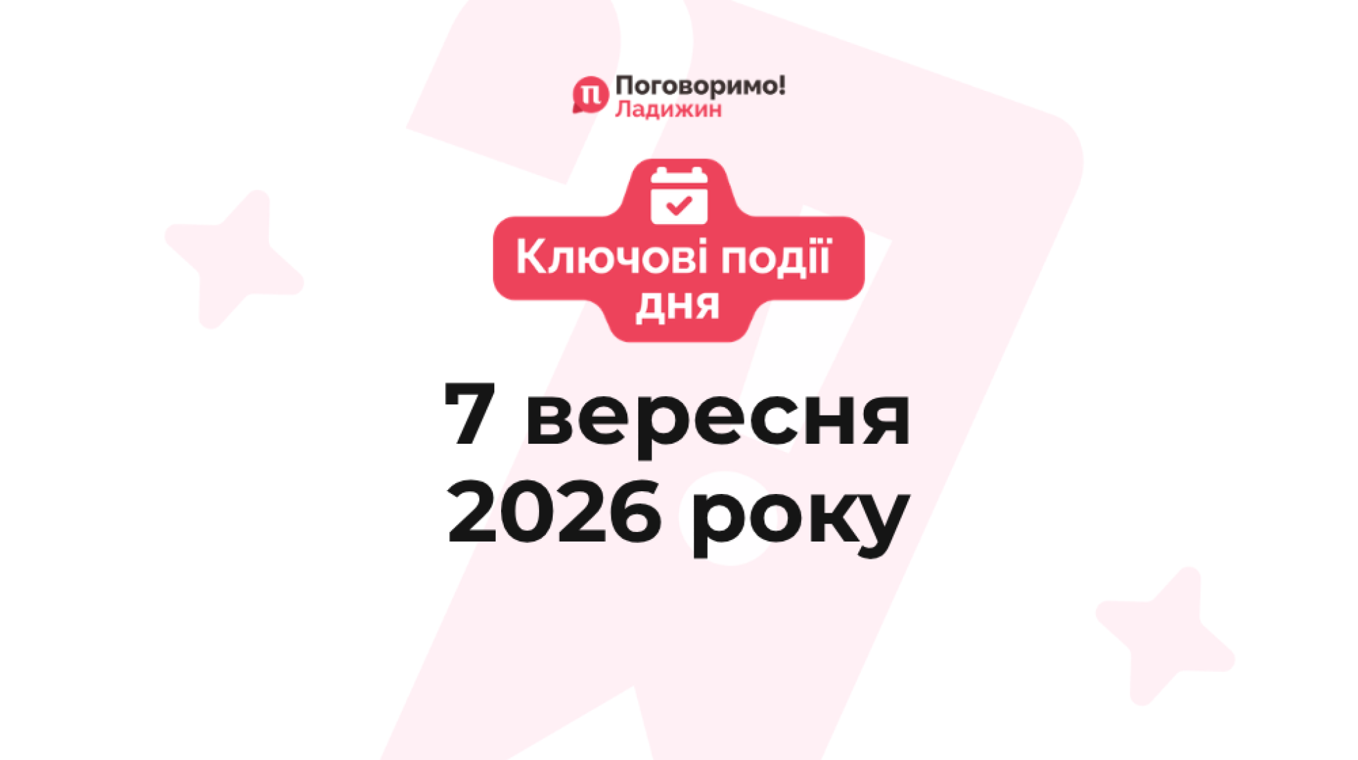 Ключові події (42)