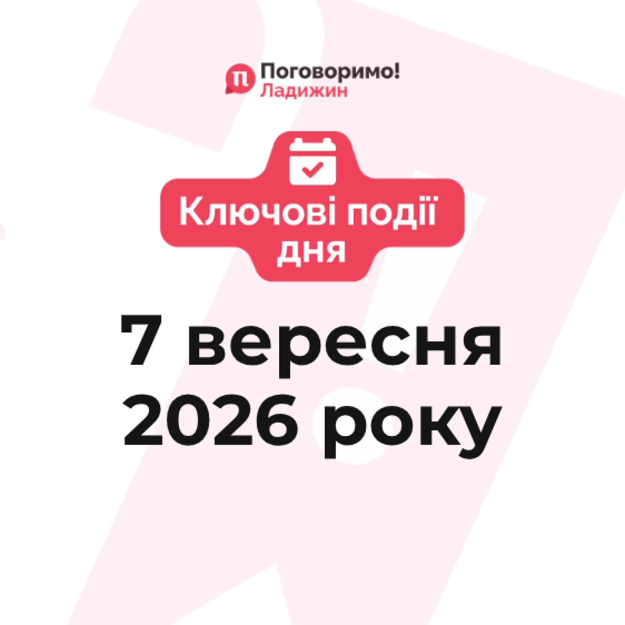 Ключові події (42)