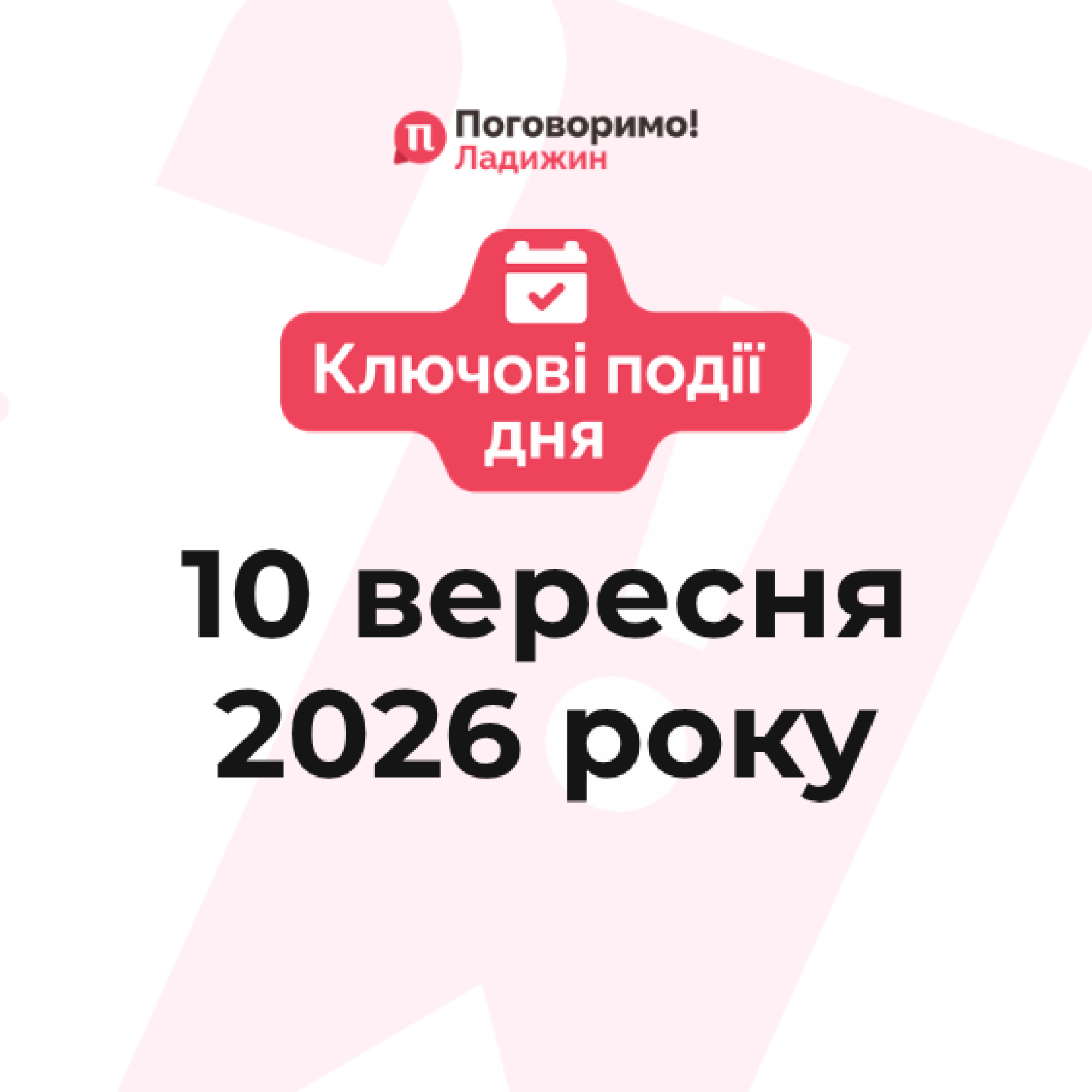 Ключові події (45)