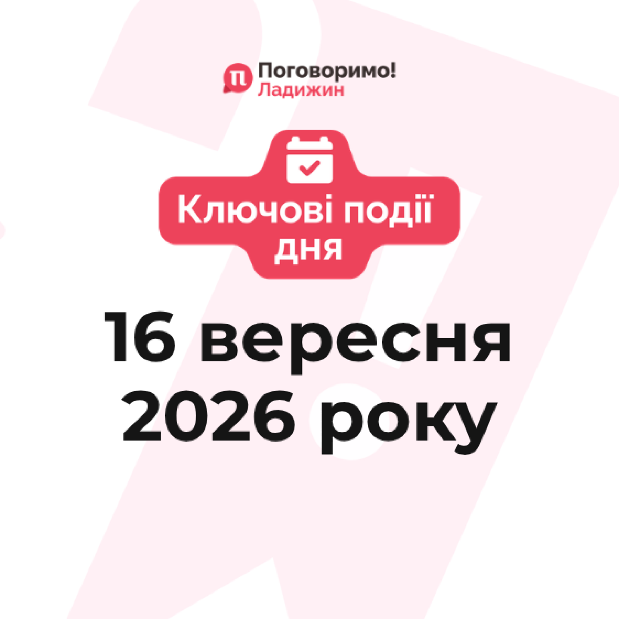 Ключові події (49)