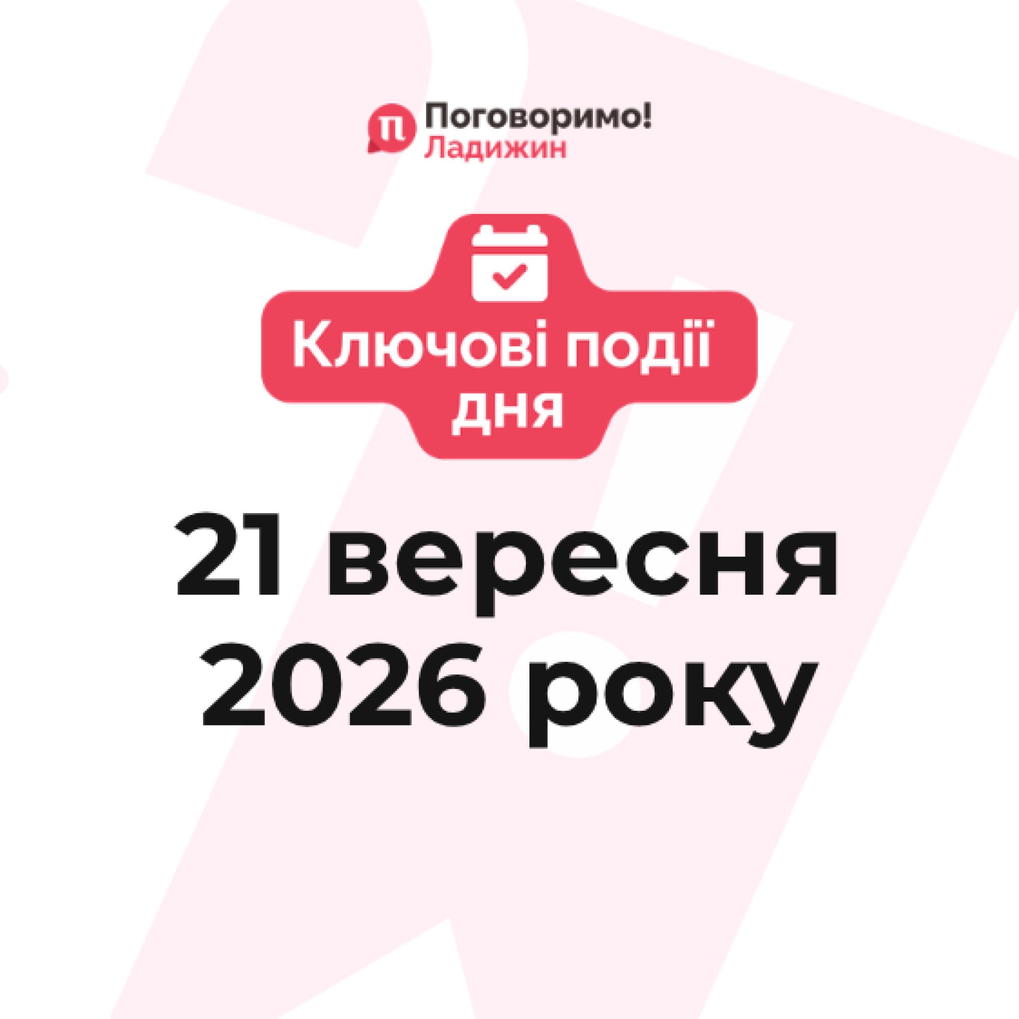 Ключові події (52)