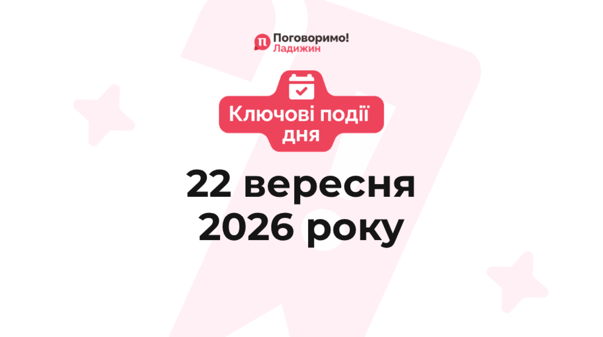 Ключові події (53)