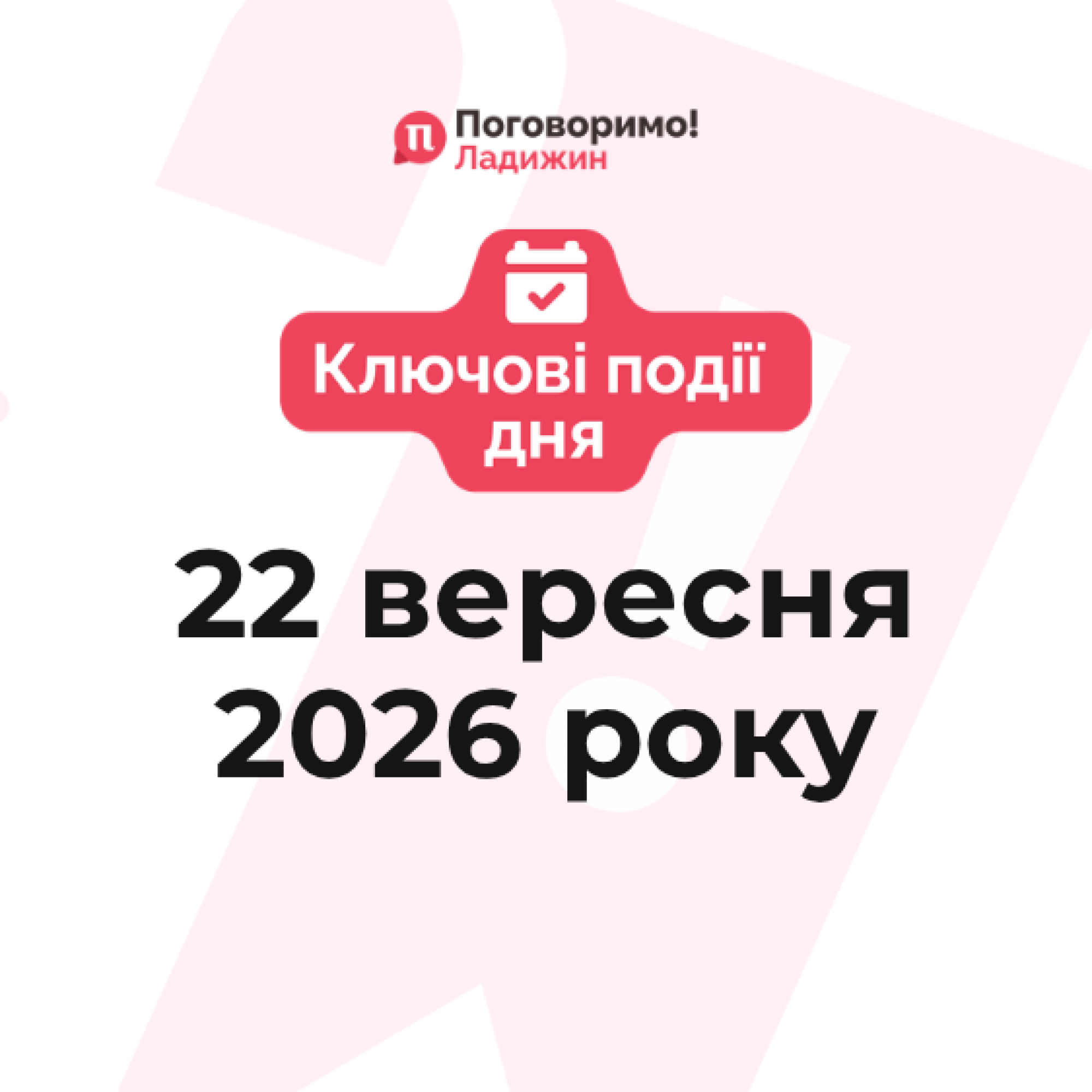 Ключові події (53)