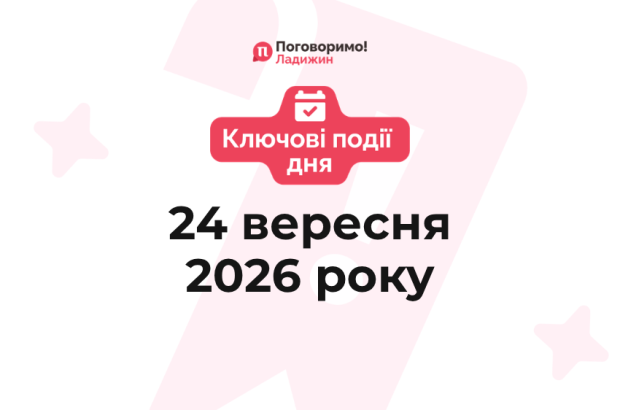 Ключові події (55)