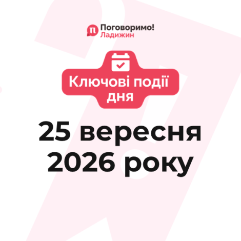 Ключові події (56)