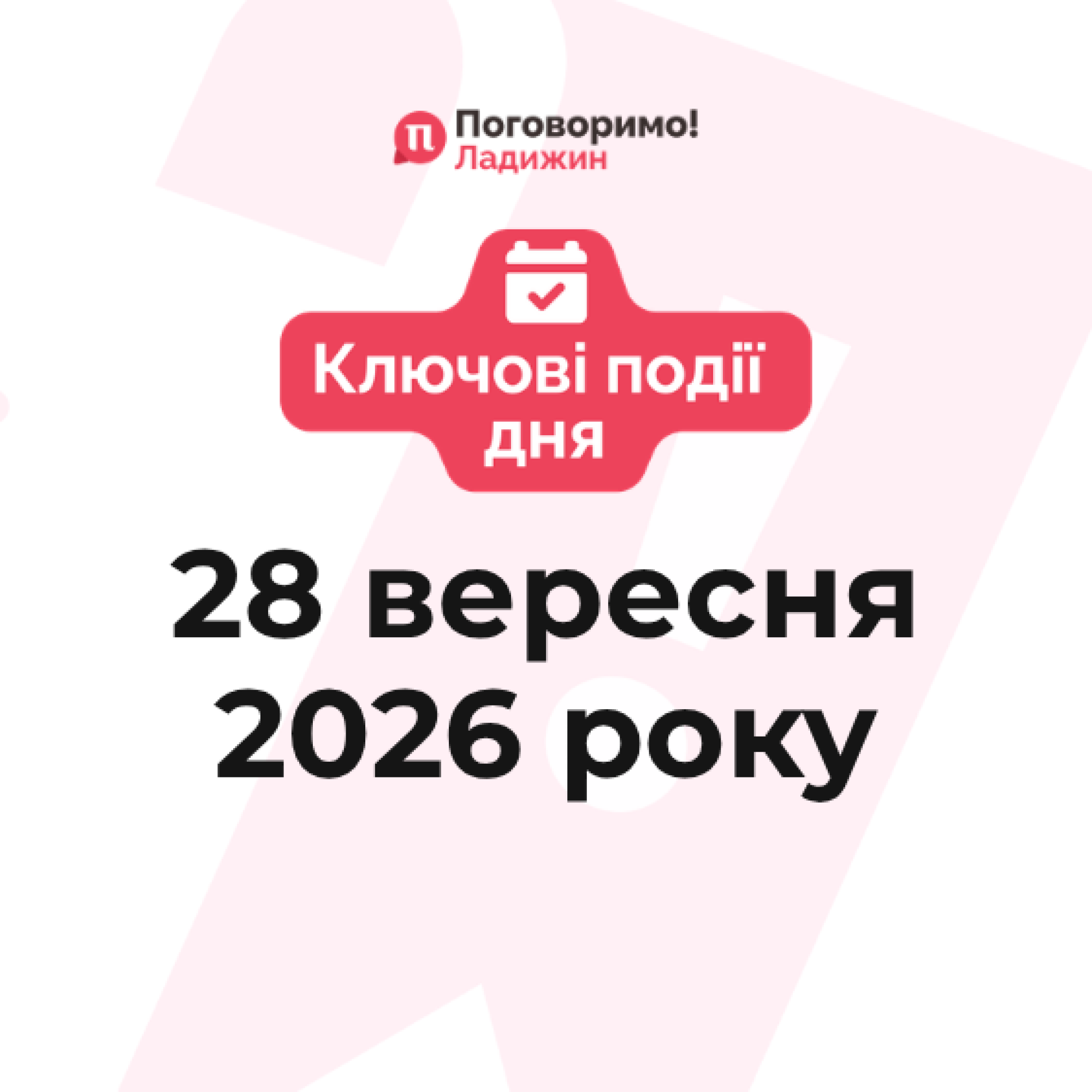 Ключові події (57)