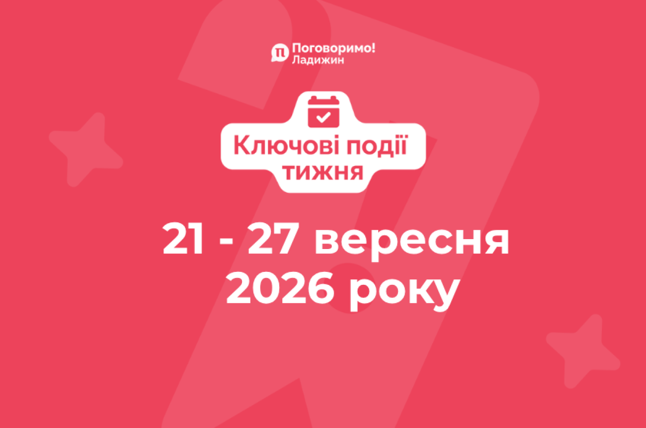 Ключові події тижня (10)