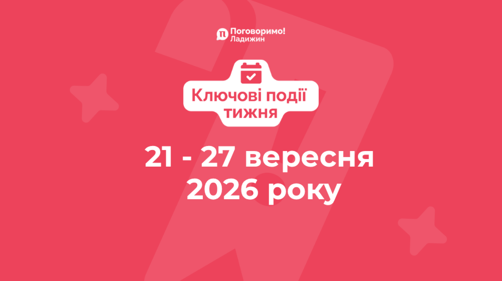 Ключові події тижня (10)