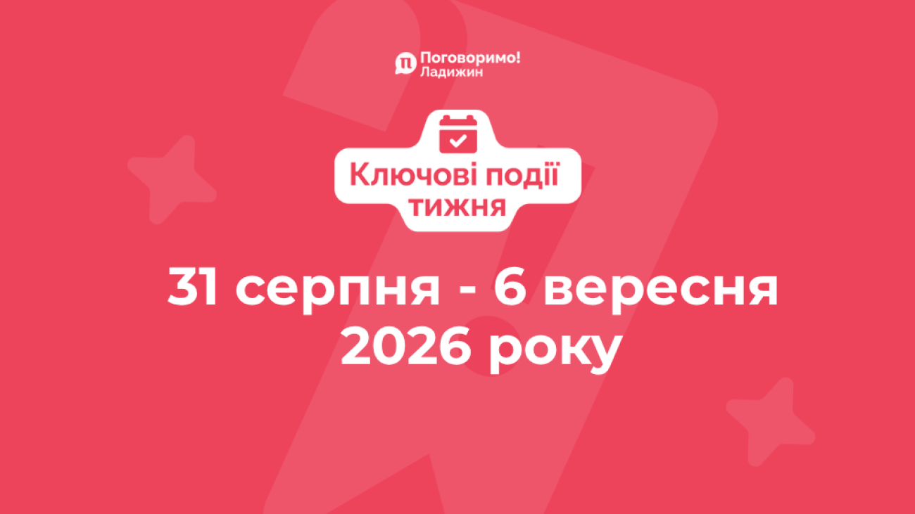 Ключові події тижня (7)