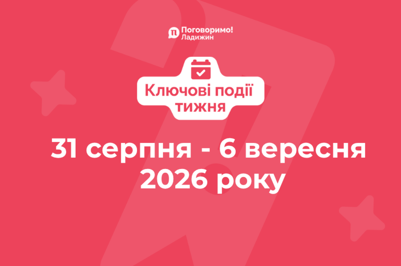 Ключові події тижня (7)