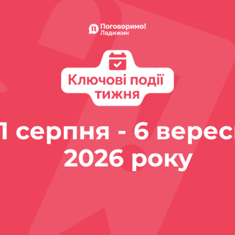 Ключові події тижня (7)