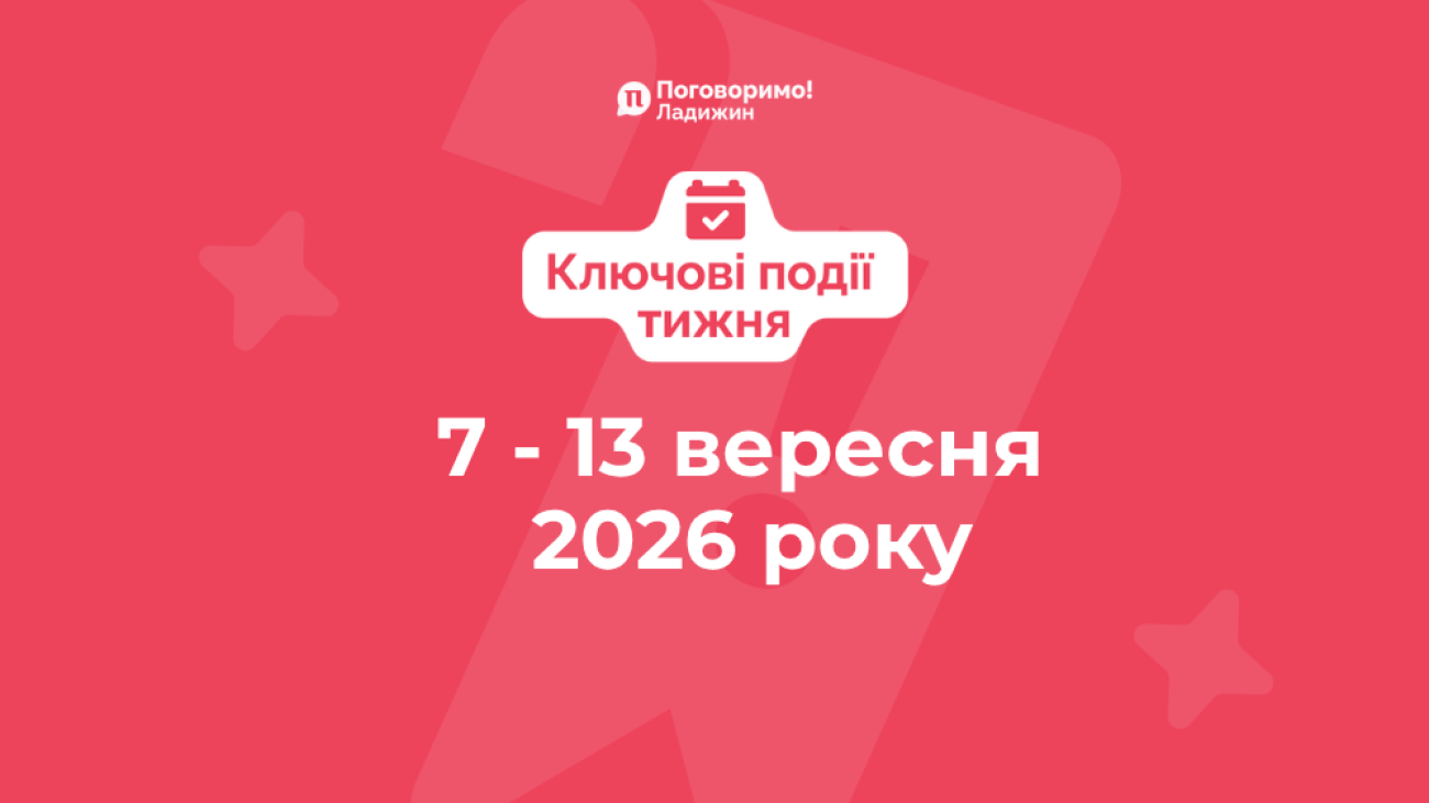 Ключові події тижня (8)