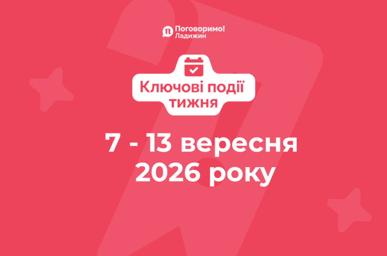 Ключові події тижня (8)