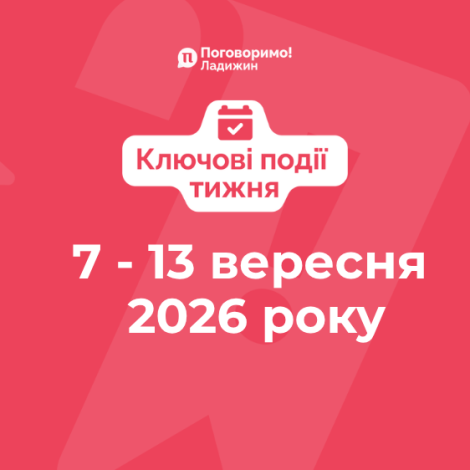 Ключові події тижня (8)