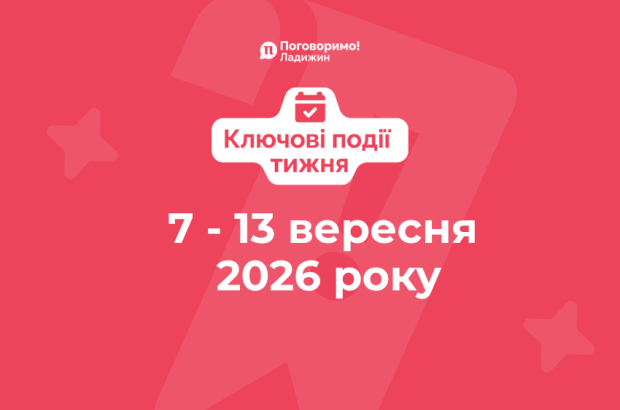 Ключові події тижня (8)