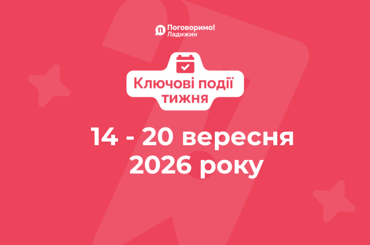 Ключові події тижня (9)