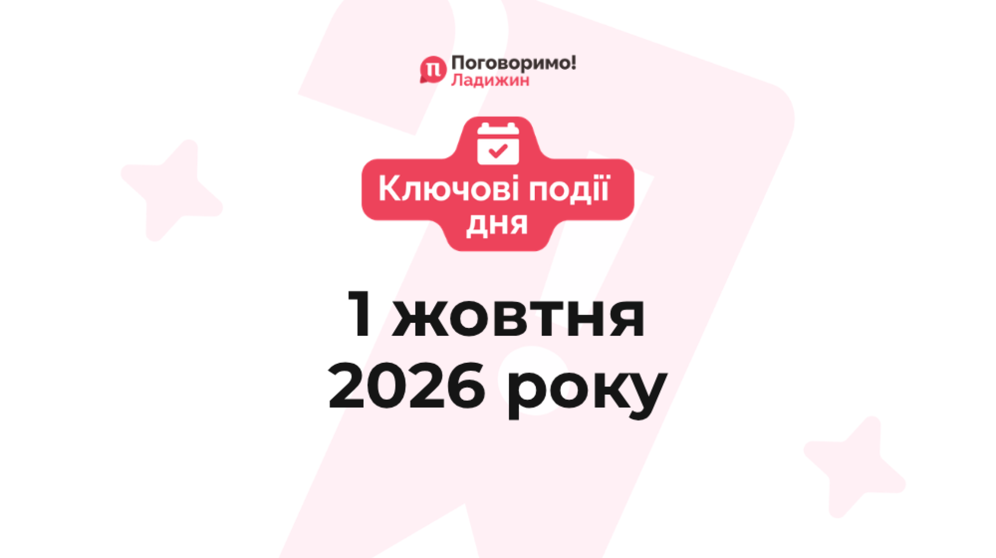Ключові події (59)