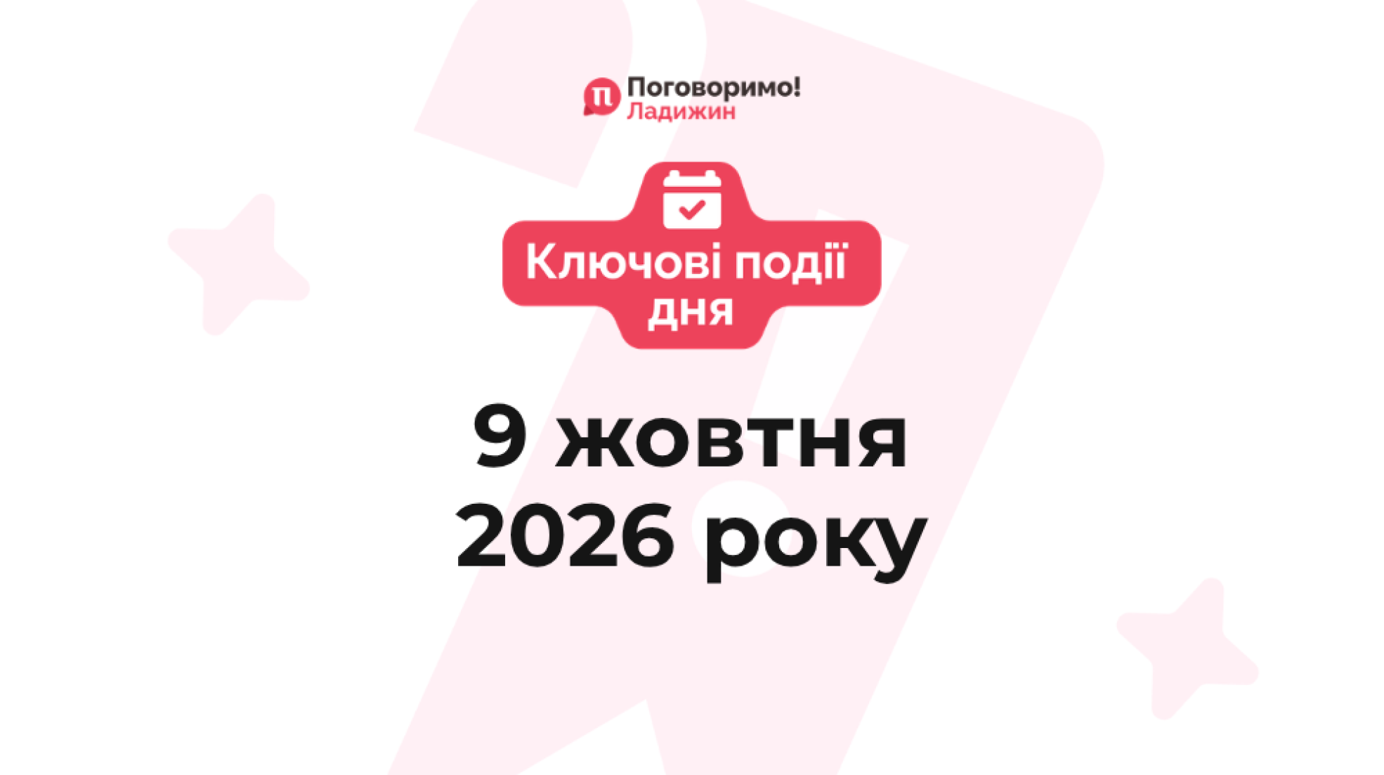 Ключові події (64)