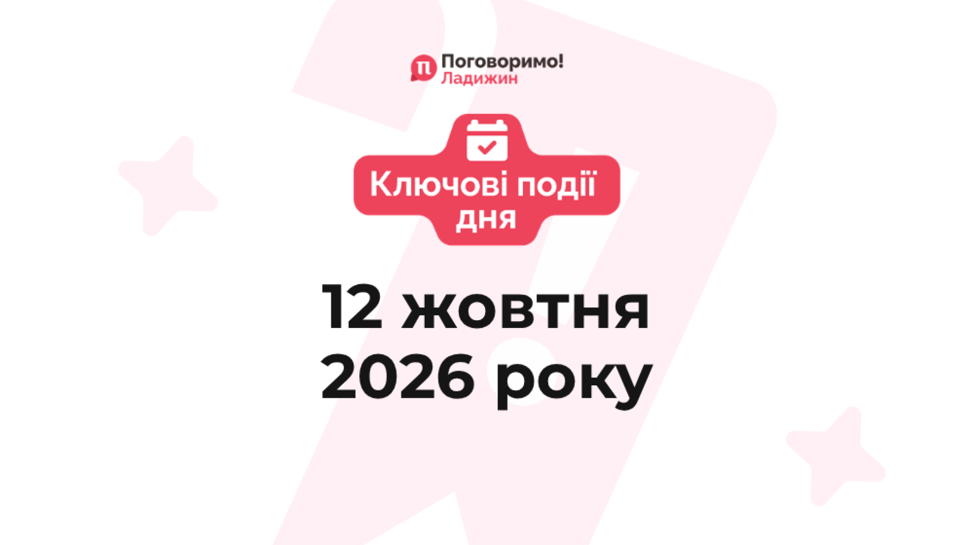 Ключові події (65)