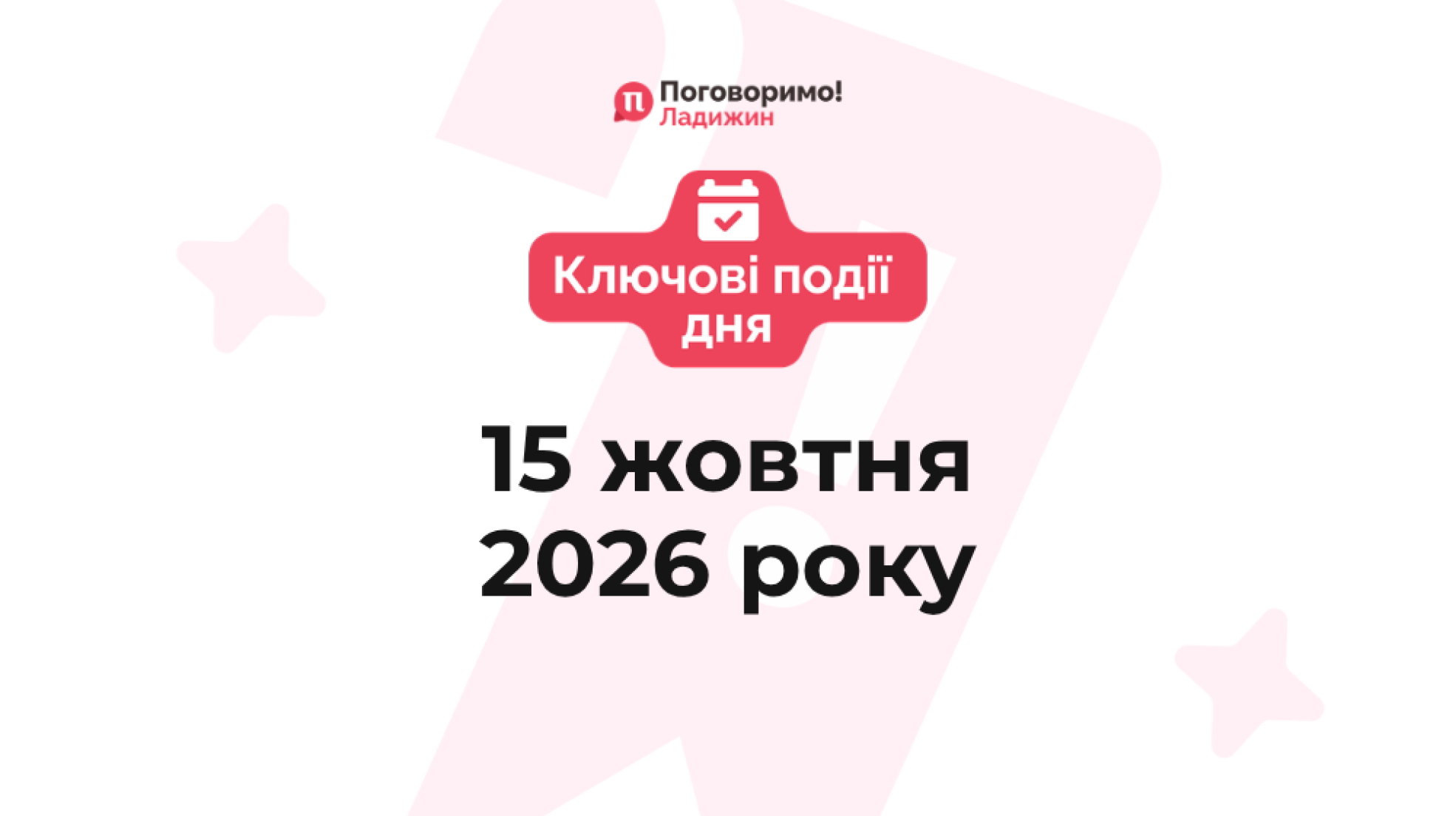 Ключові події (67)