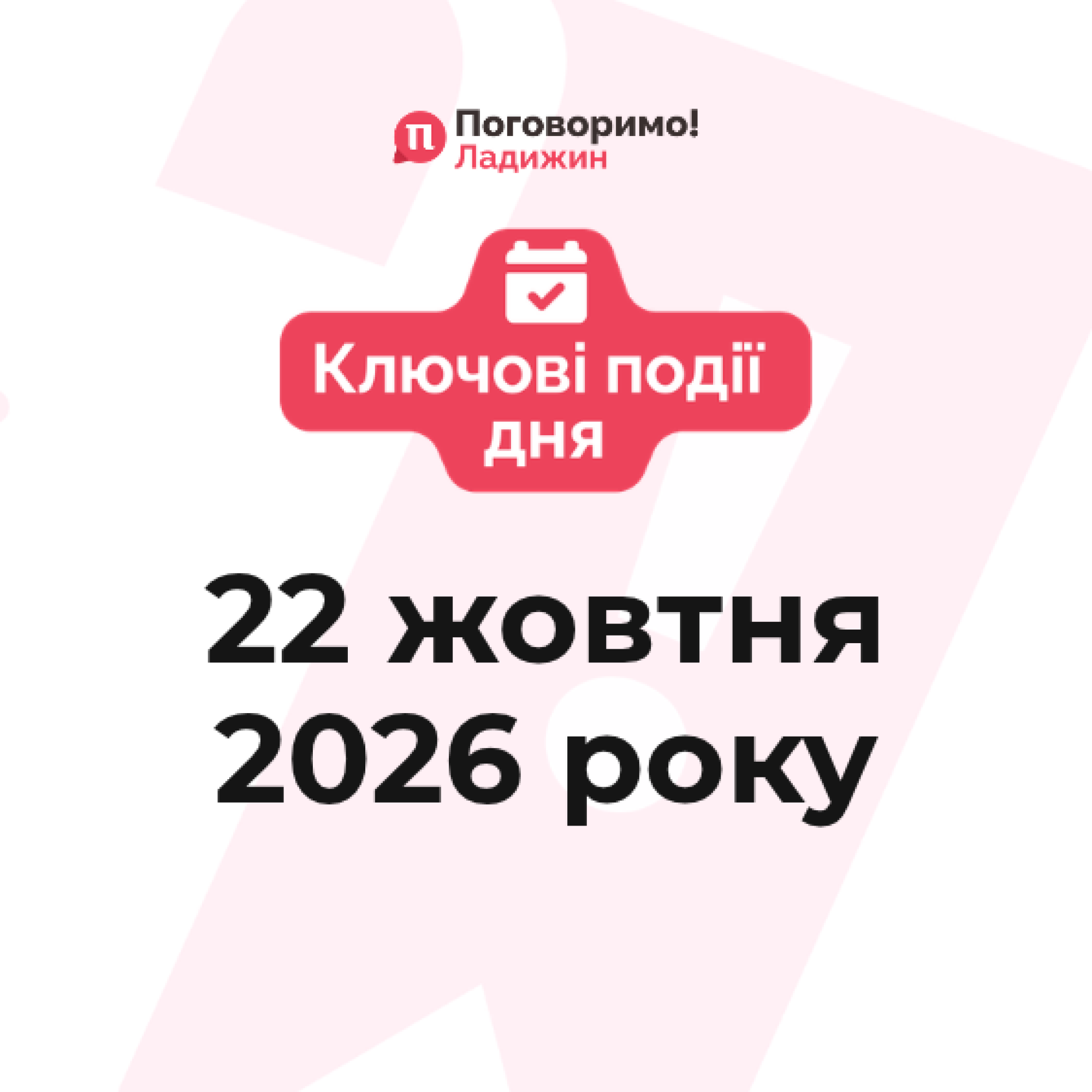 Ключові події (69)