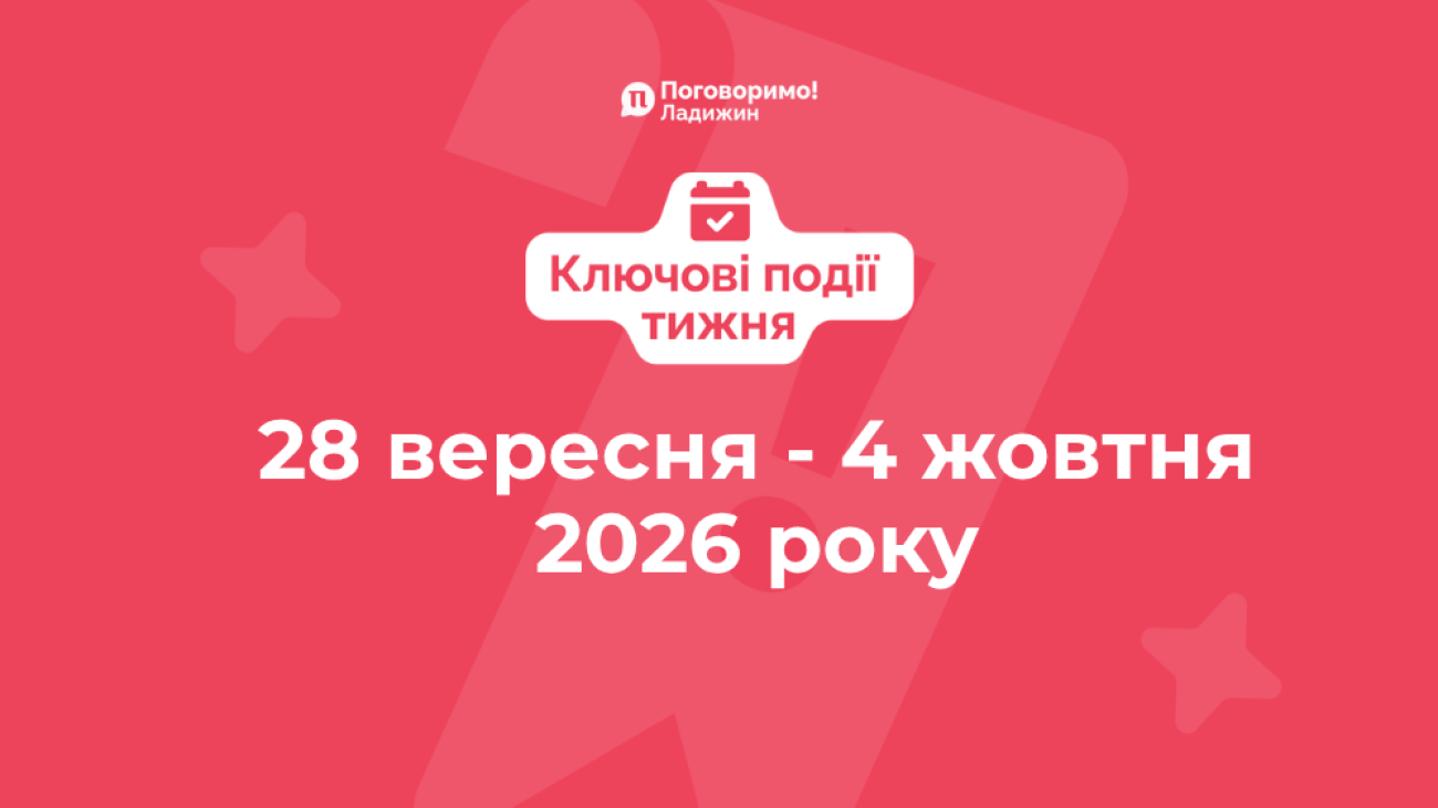 Ключові події тижня (11)