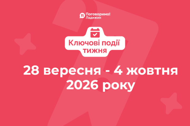 Ключові події тижня (11)