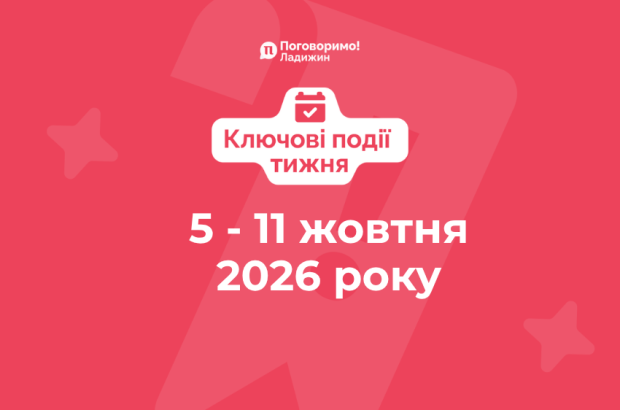 Ключові події тижня (12)