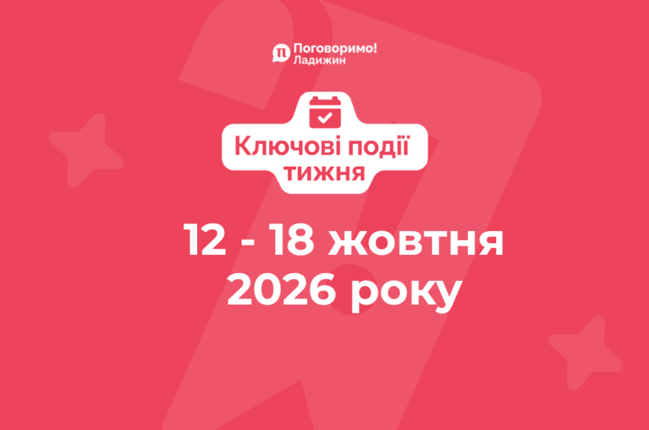 Ключові події тижня (13)