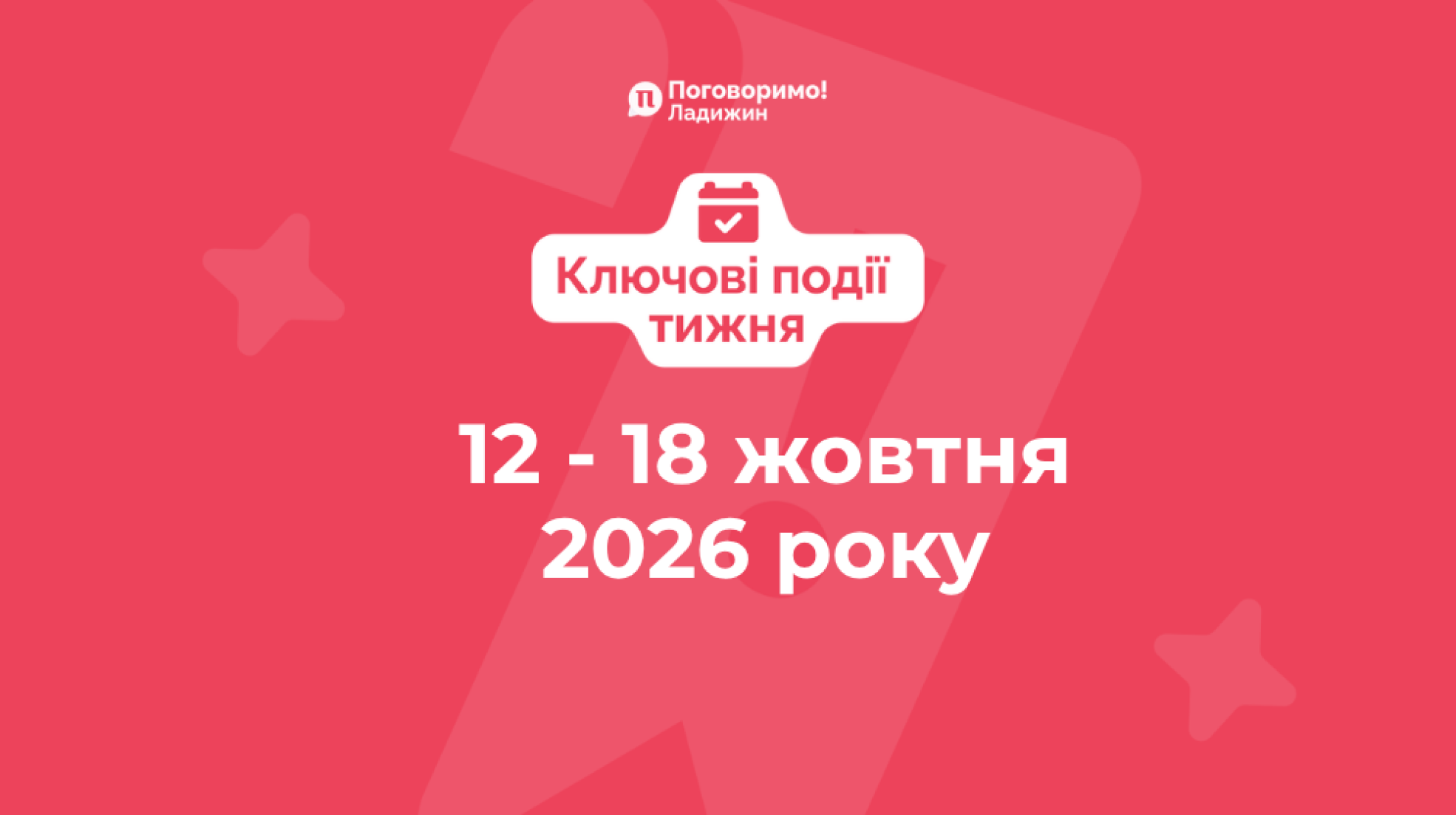 Ключові події тижня (13)