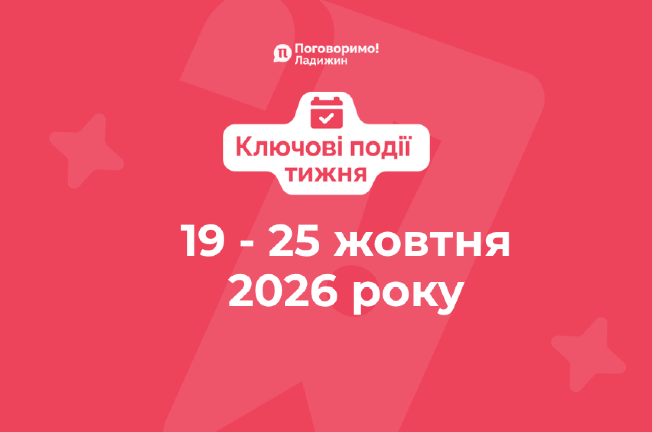 Ключові події тижня (14)