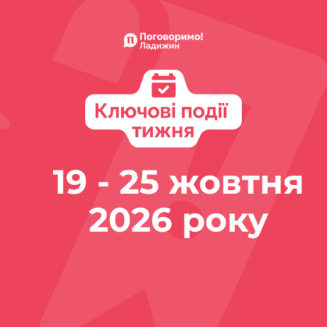 Ключові події тижня (14)