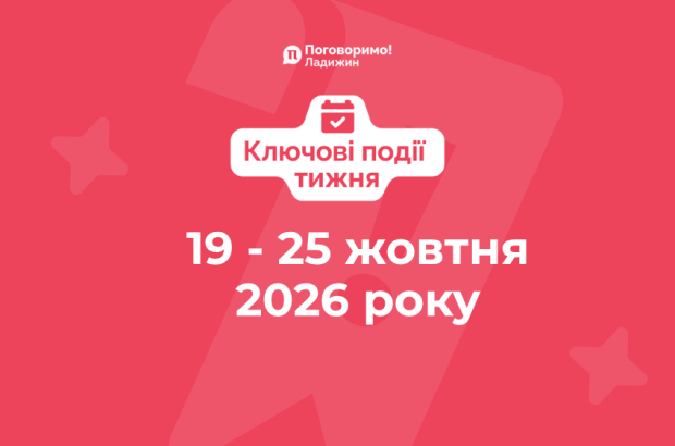 Ключові події тижня (14)